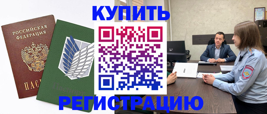 прописка для кредита в Москве